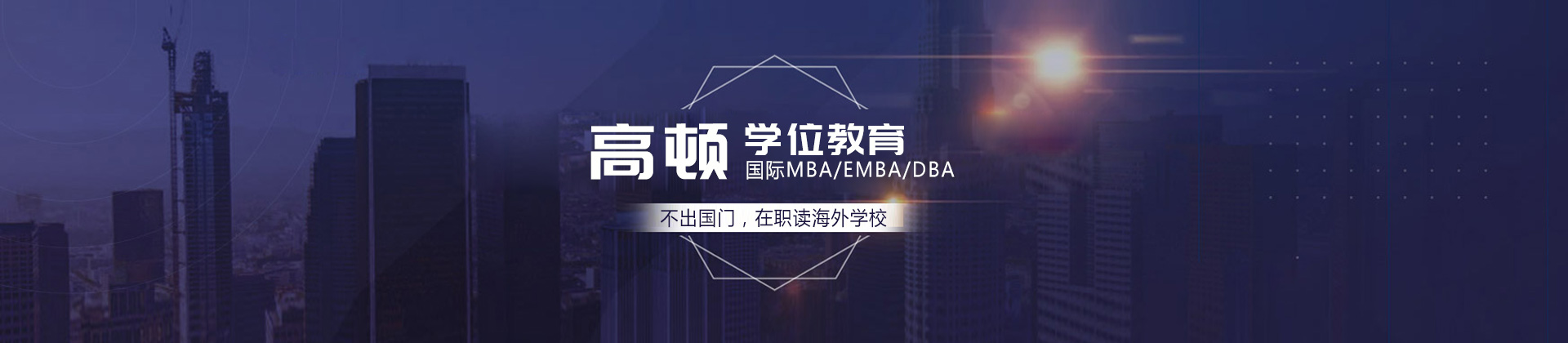 重庆高顿教育