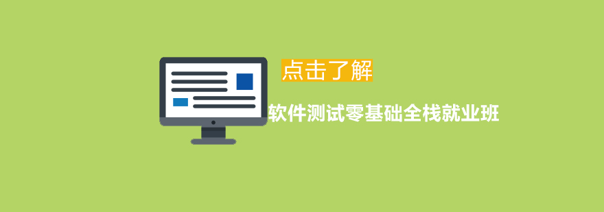 软件测试实训环境