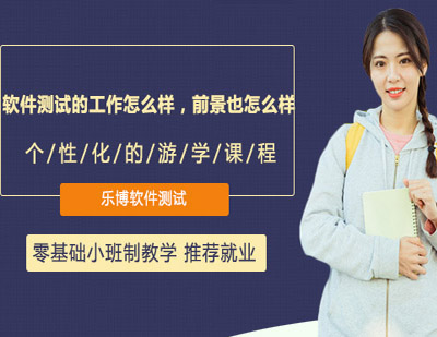 软件测试工程师职业发展深度解析
