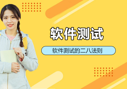 深度解析软件测试核心法则