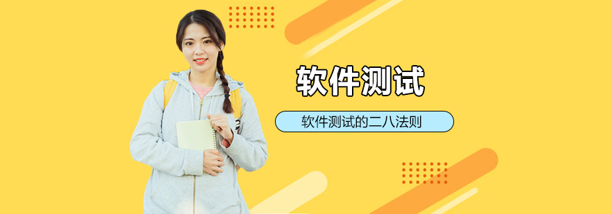 软件测试核心法则示意图