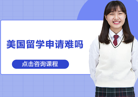 美国留学申请全攻略