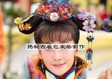 古装造型核心技术：包发垫制作全攻略