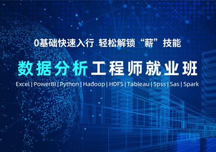 数据分析培训