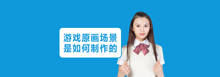游戏原画场景设计示意图