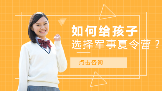 军事夏令营选择全攻略