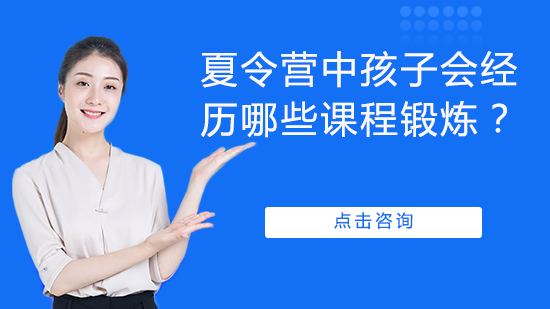青少年军事夏令营课程体系解析