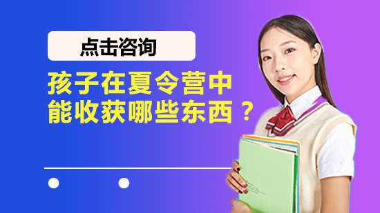 青少年夏令营成长蜕变全记录