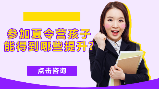 夏令营如何全方位塑造青少年核心素养