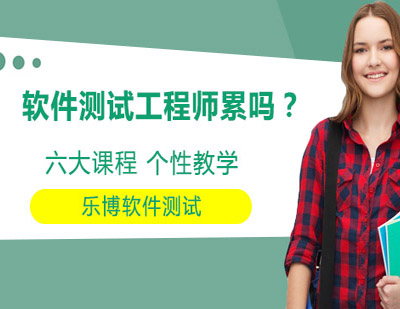 软件测试工程师职业强度深度解析