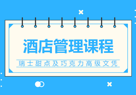 瑞士甜点及巧克力高级文凭课程