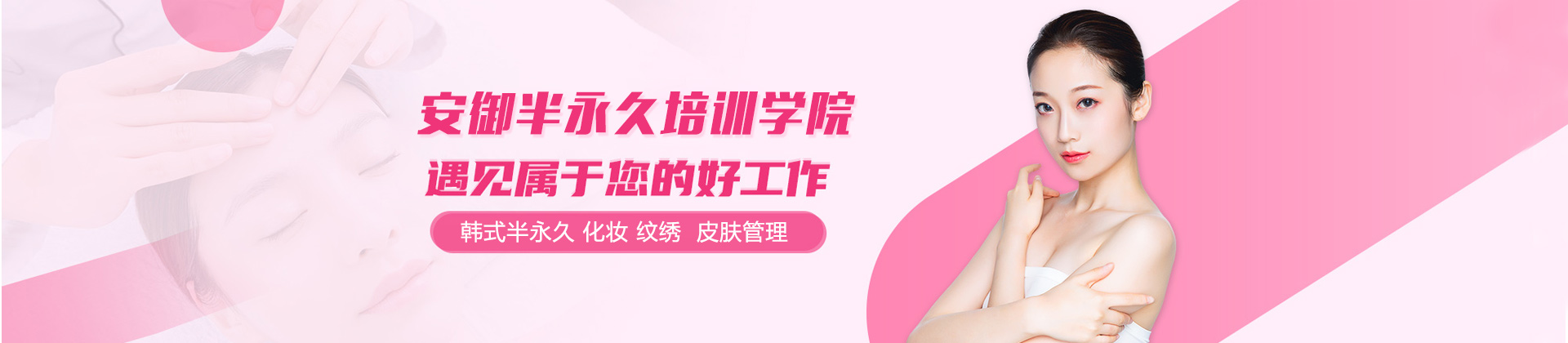 上海安御半永久