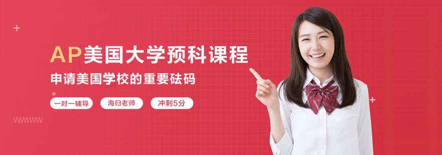 ap課程有必要學(xué)嗎