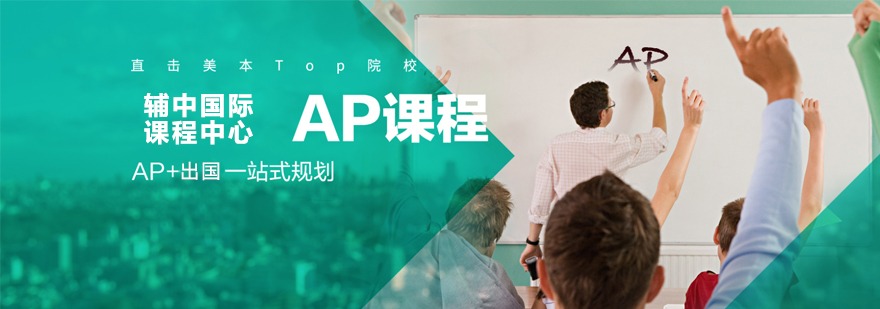 ap輔導機構哪家好