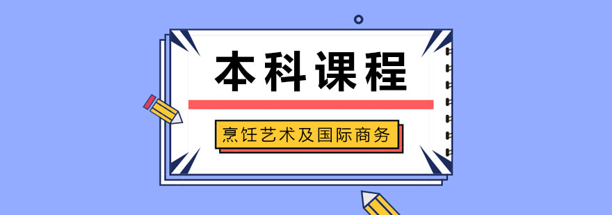 瑞士酒店管理课程
