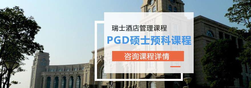 瑞士酒店管理校园环境