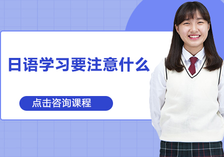 日语学习进阶指南：翻译能力提升技巧与实战策略