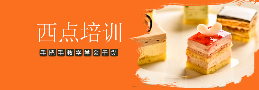 西点培训实操课堂