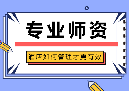 酒店高效管理十大核心策略解析