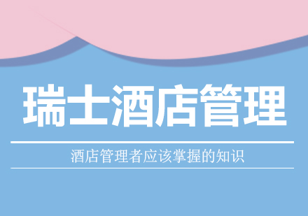 酒店管理者核心能力体系深度解析
