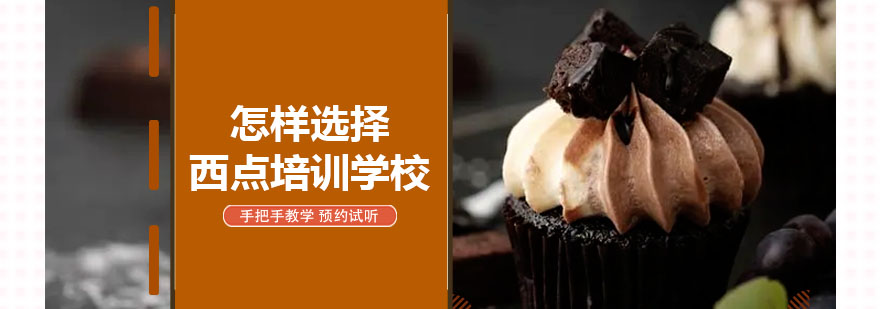西点培训课堂实操教学