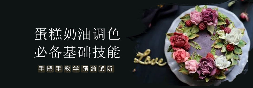 奶油调色实训现场