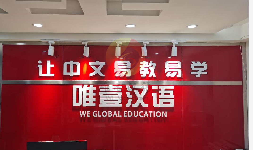 学校前台展示