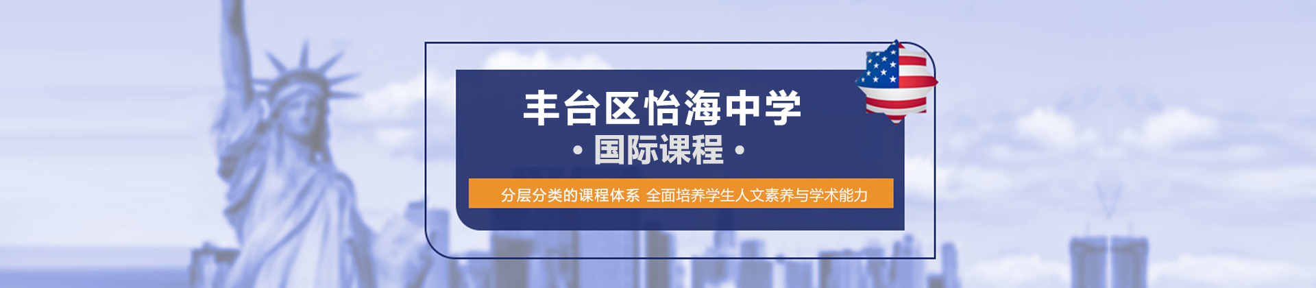 北京市丰台区怡海中学