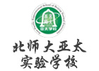 北京师范大学亚太实验学校