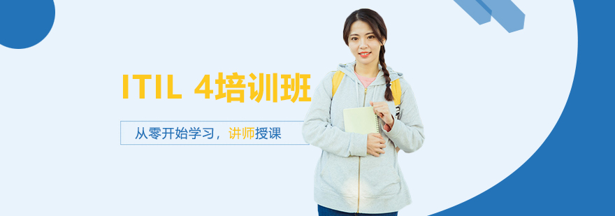 ITIL4培训班