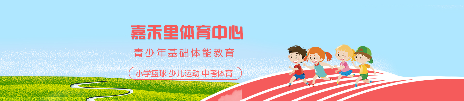 泉州嘉禾里体育中心
