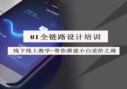 UI全链路设计培训班