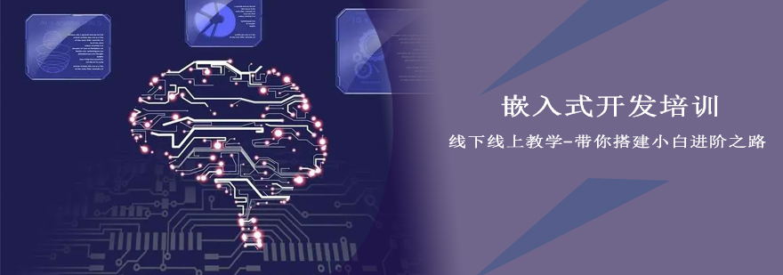 嵌入式开发实训场景