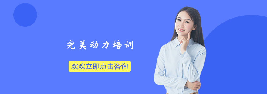 杭州完美动力教学环境