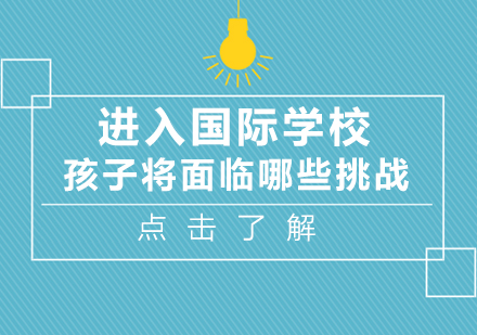国际学校转型指南：新生必知的五大适应策略
