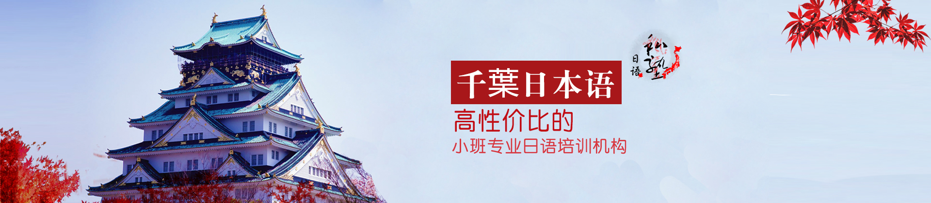 千葉日本语