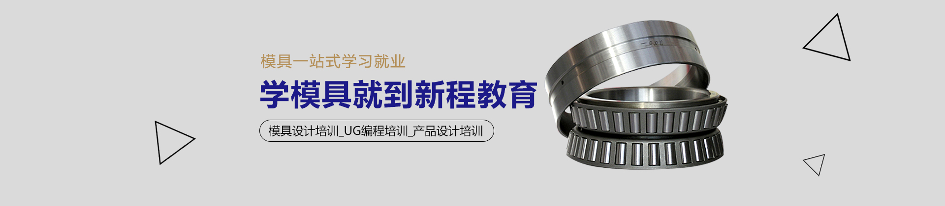 东莞新程教育