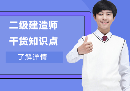二级建造师核心考点精讲与备考指南