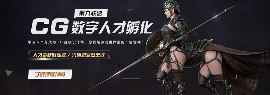 第九联盟教学环境