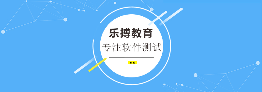 软件测试教学场景