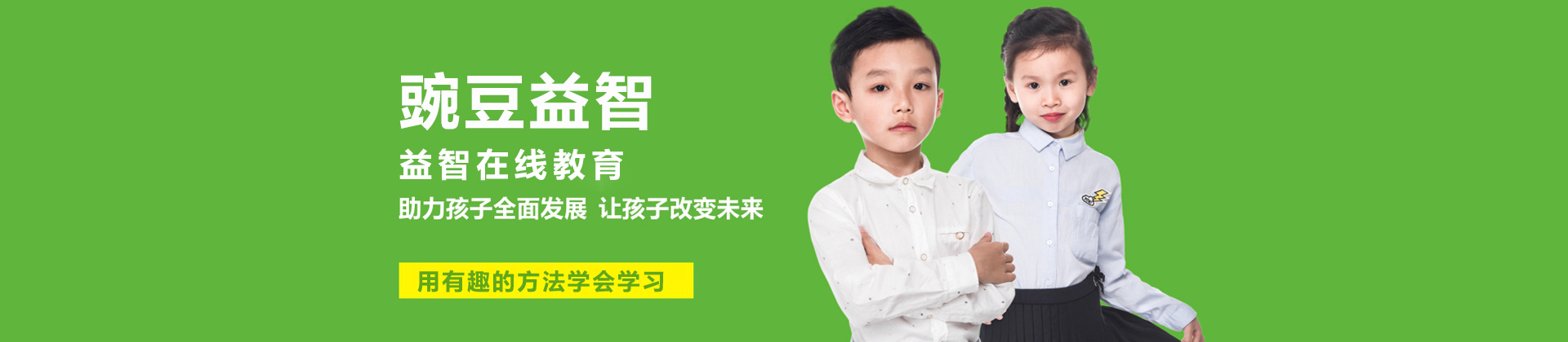 北京豌豆益智