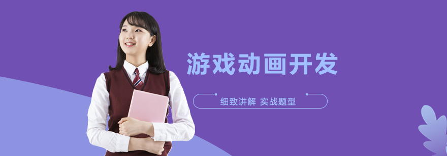 虚幻引擎开发实训