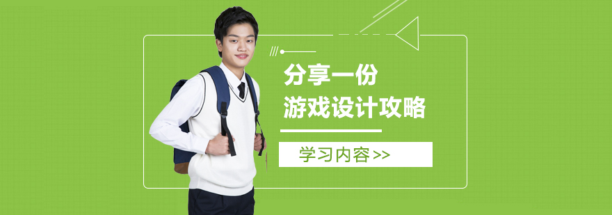 游戏设计维度解析