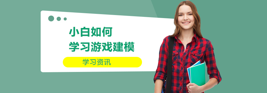 游戏建模工作流程