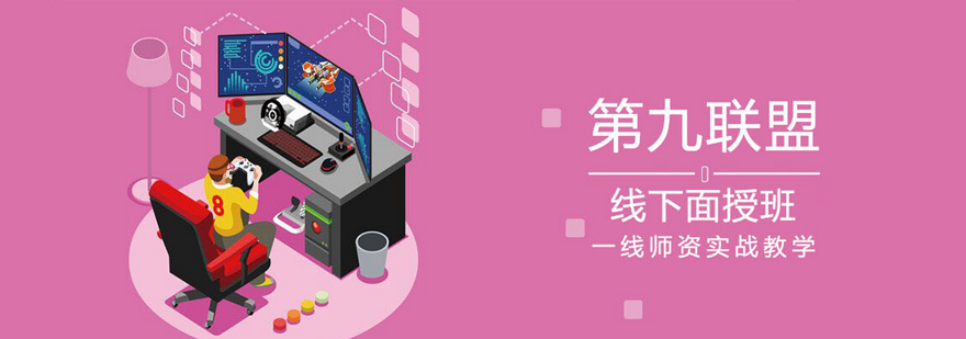 第九联盟教学环境
