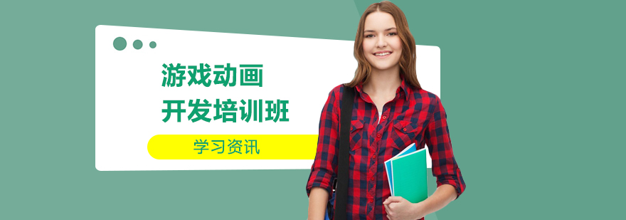 游戏动画开发培训课堂实拍