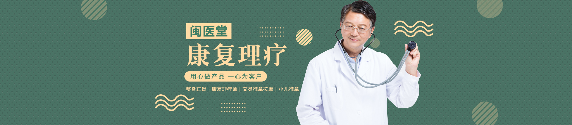 莆田闽医堂