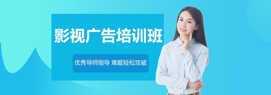 影视广告制作教学
