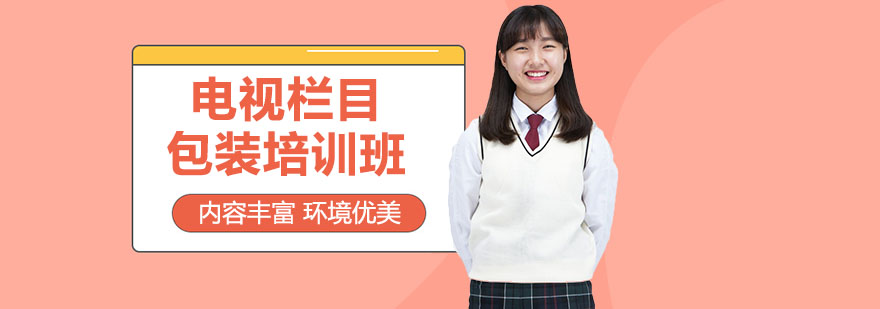 影视栏包制作实训