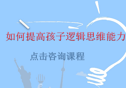 儿童逻辑思维培养全攻略：科学方法助力学习能力提升